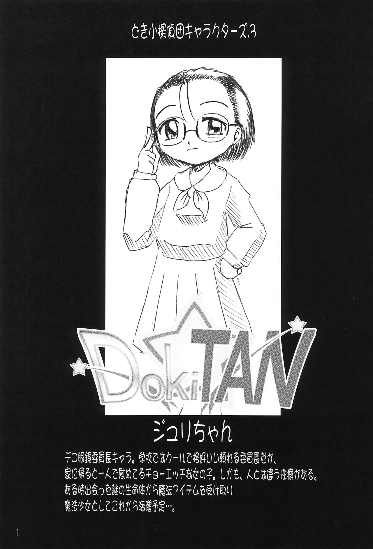 DokiTAN page 5 full