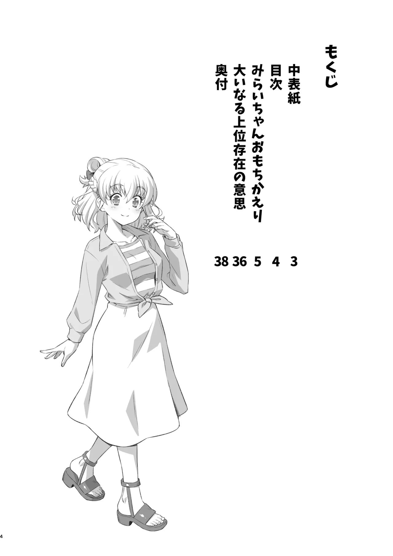 Mirai Chan Omochikaeri page 3 full