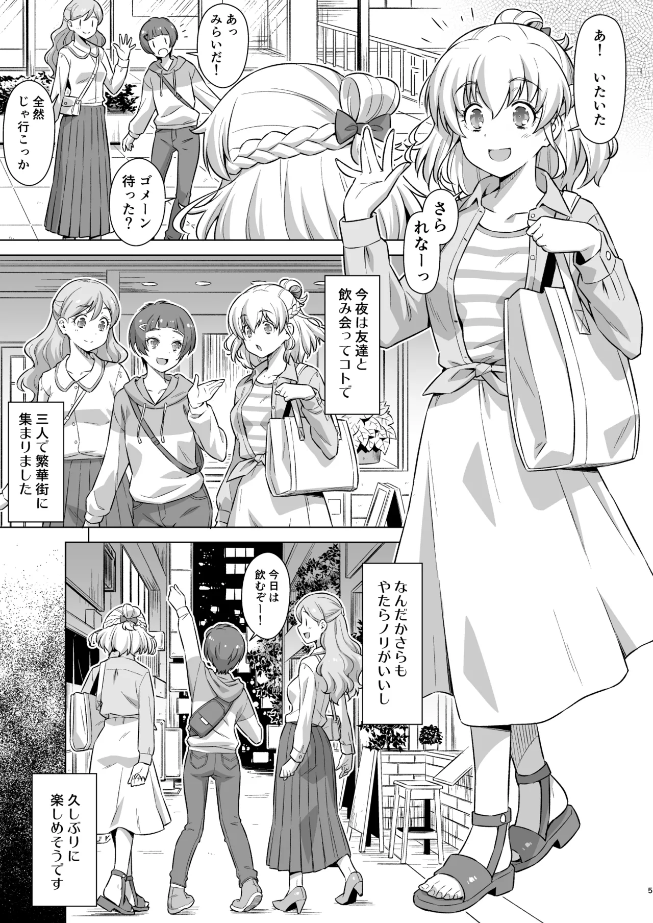 Mirai Chan Omochikaeri page 4 full
