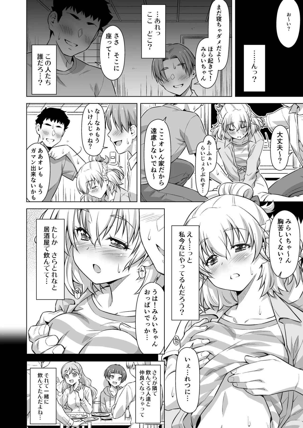 Mirai Chan Omochikaeri page 5 full