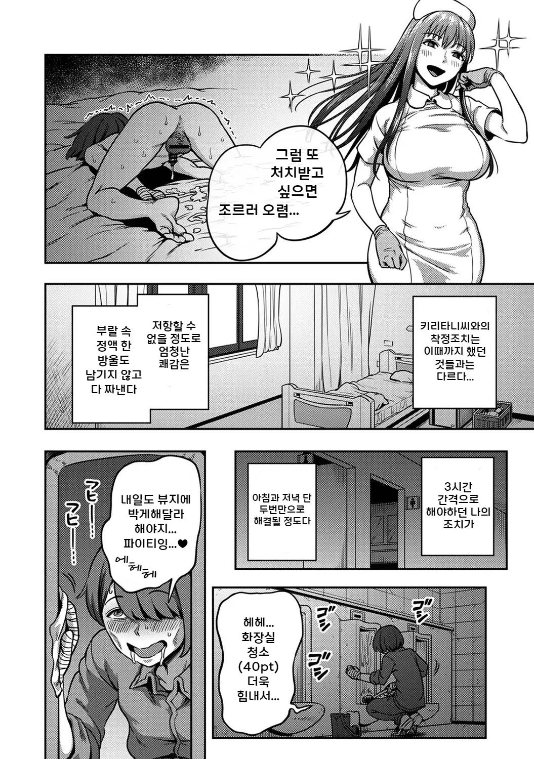 Sakusei Byoutou ~Seikaku Saiaku no Nurse shika Inai Byouin de Shasei Kanri Seikatsu~ Dai 7 Shou Kouhen | 착정병동 ~성격 최악인 간호사들밖에 없는 병원에서 사정 관리 생활~ 제7장 후편 page 9 full