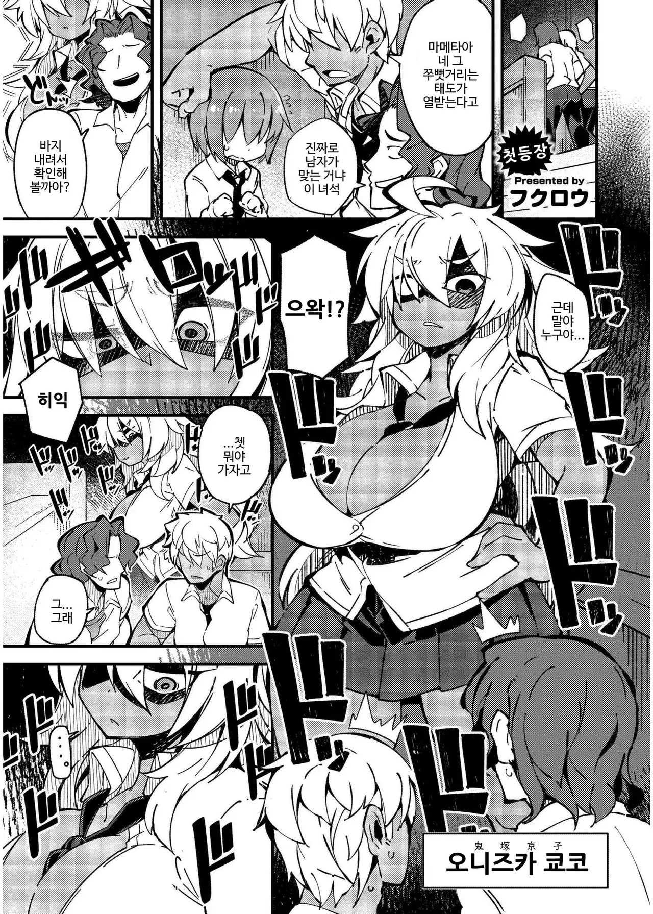 Muttsuri Sukebe no Gyaru Debut! page 1 full