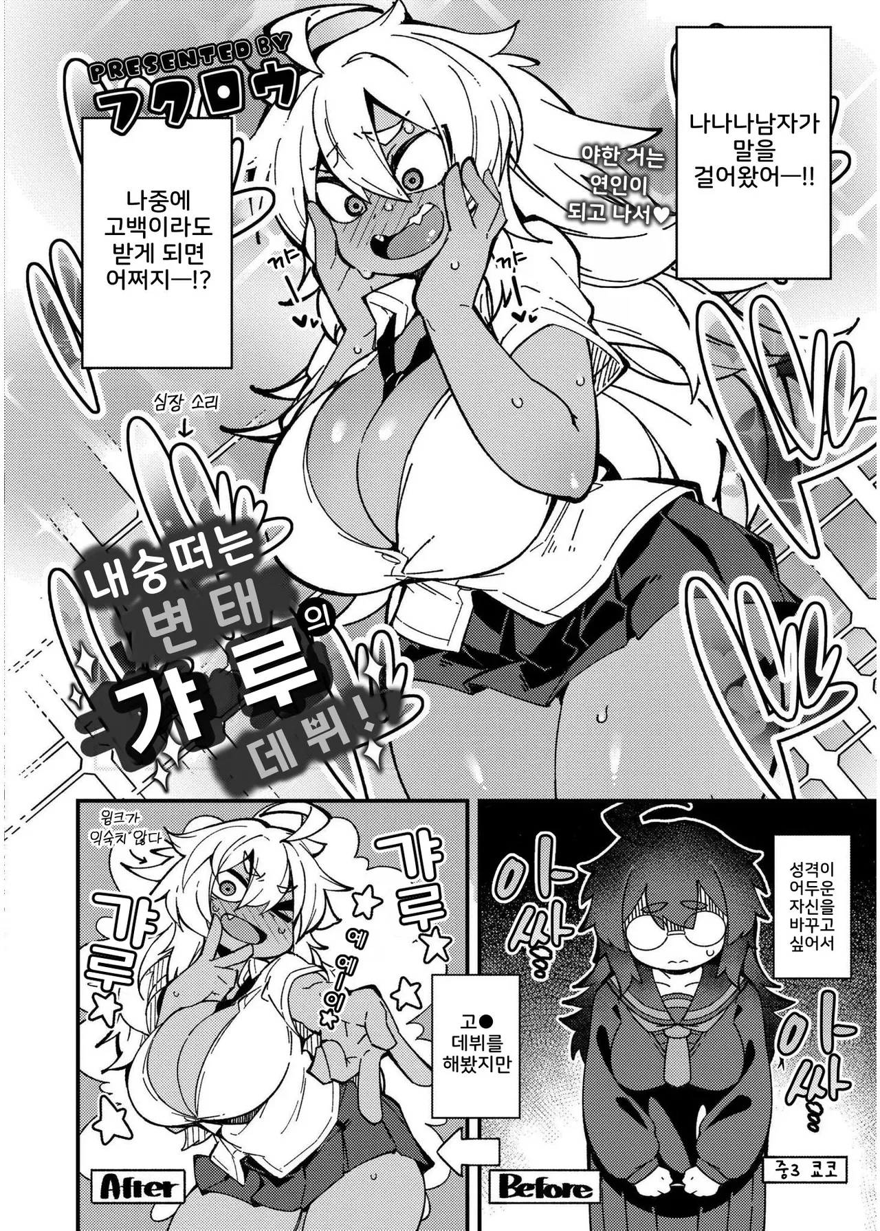 Muttsuri Sukebe no Gyaru Debut! page 2 full