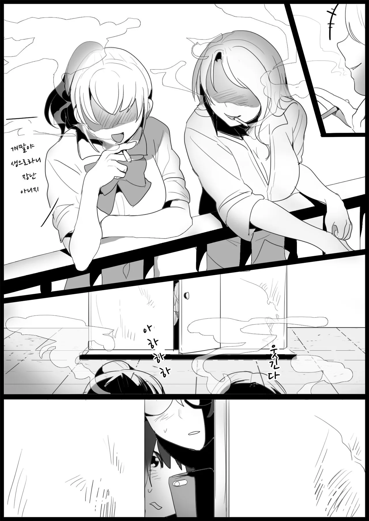 Furyou Gal ni Ijimerareru | 불량 갸루에게 괴롭힘 당하다 page 1 full