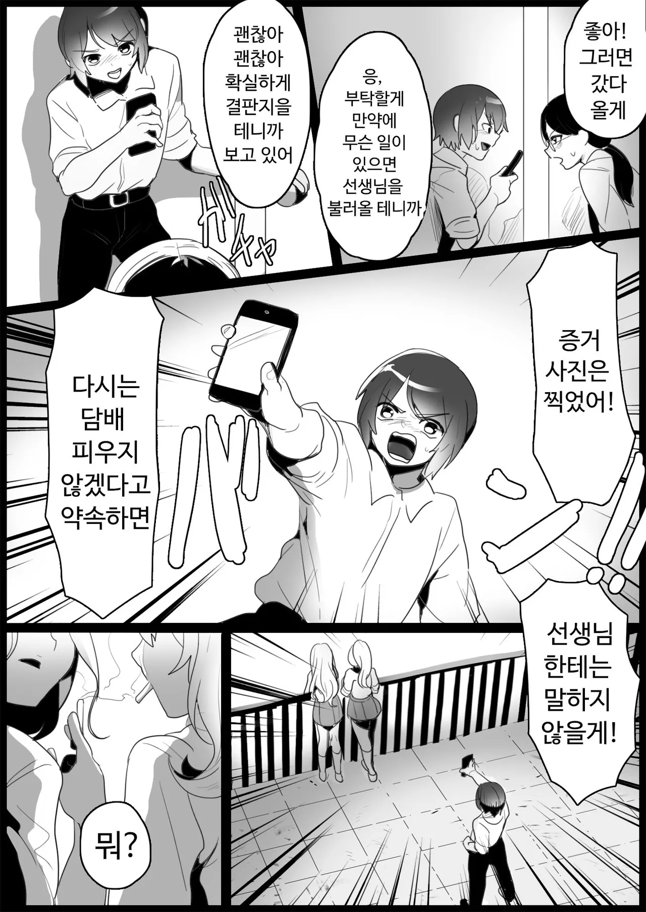 Furyou Gal ni Ijimerareru | 불량 갸루에게 괴롭힘 당하다 page 2 full