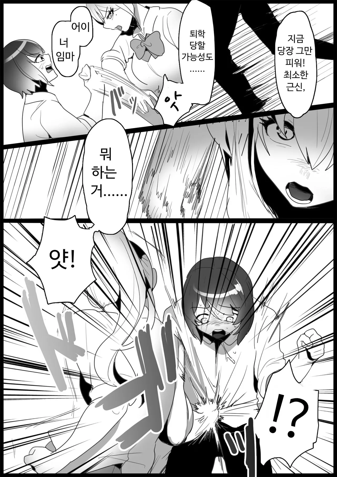 Furyou Gal ni Ijimerareru | 불량 갸루에게 괴롭힘 당하다 page 4 full