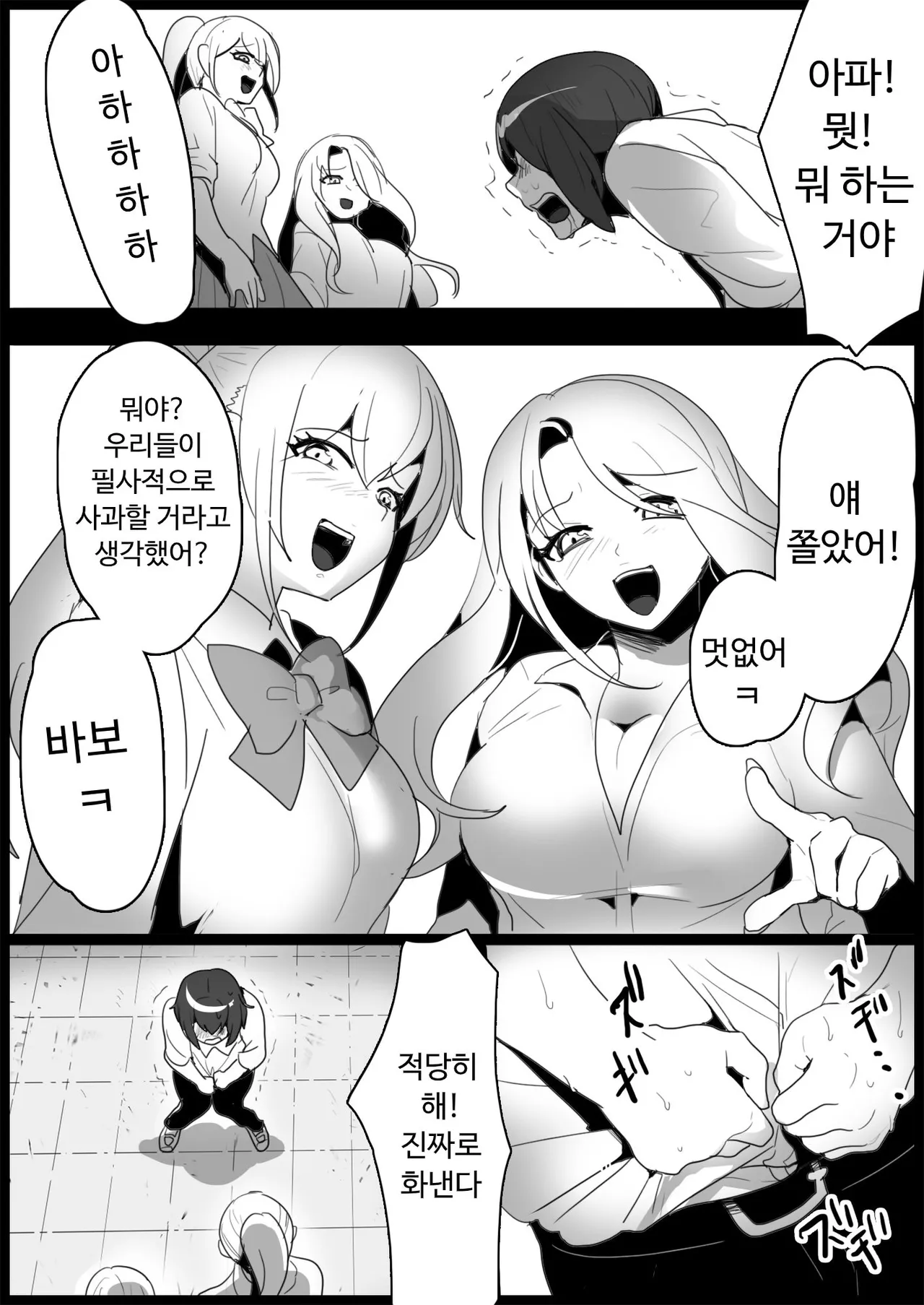 Furyou Gal ni Ijimerareru | 불량 갸루에게 괴롭힘 당하다 page 5 full