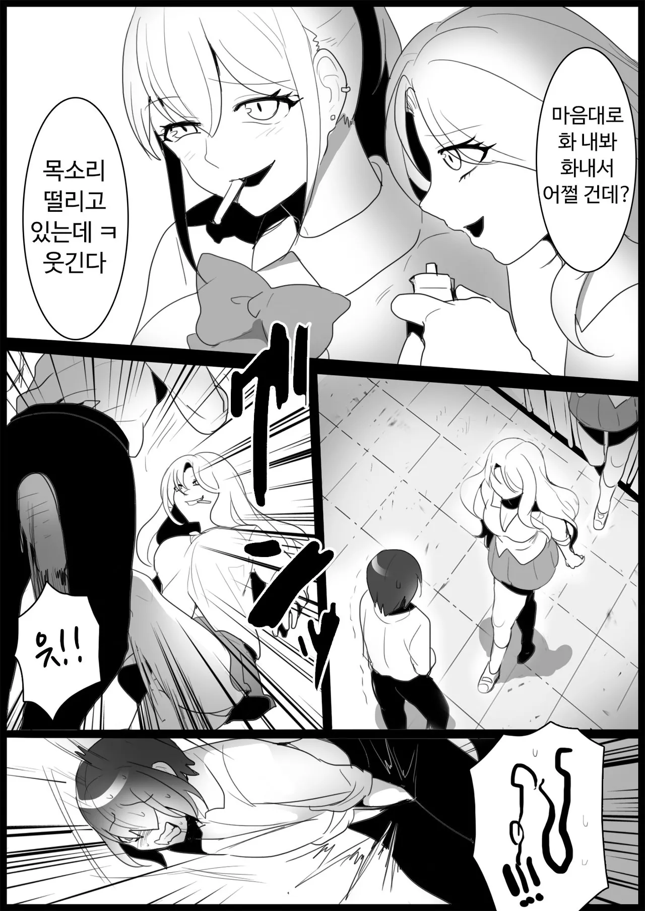 Furyou Gal ni Ijimerareru | 불량 갸루에게 괴롭힘 당하다 page 6 full