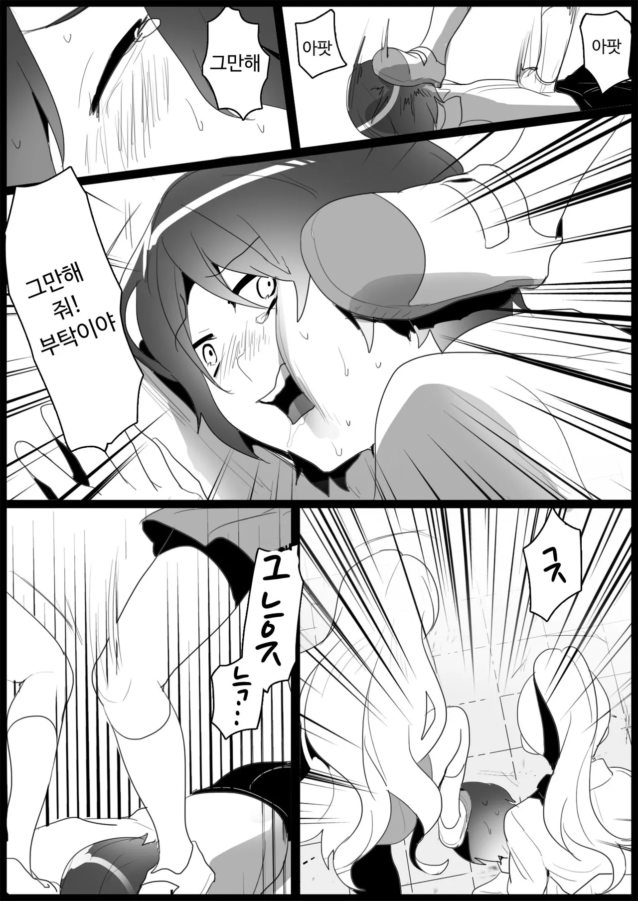 Furyou Gal ni Ijimerareru | 불량 갸루에게 괴롭힘 당하다 page 8 full
