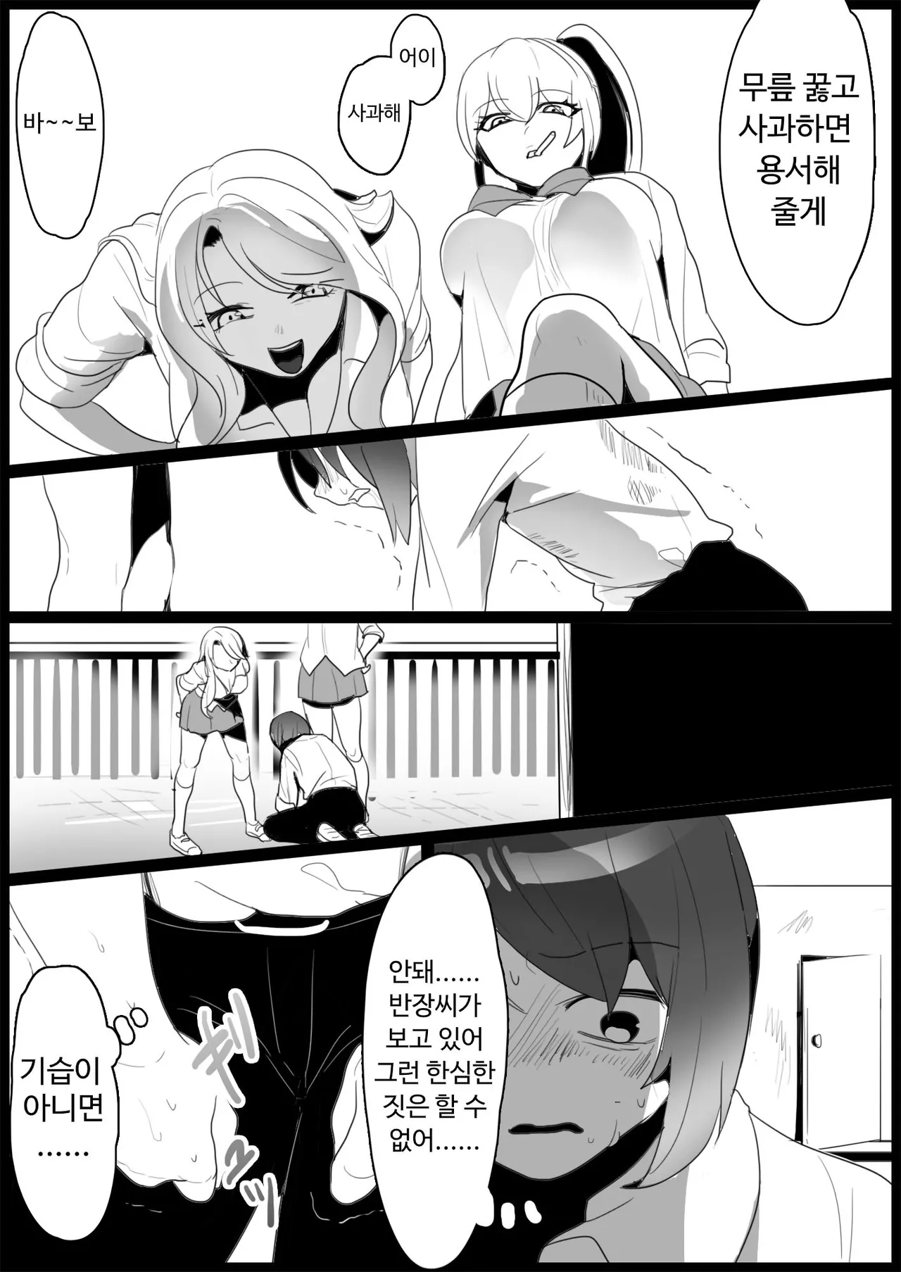 Furyou Gal ni Ijimerareru | 불량 갸루에게 괴롭힘 당하다 page 9 full