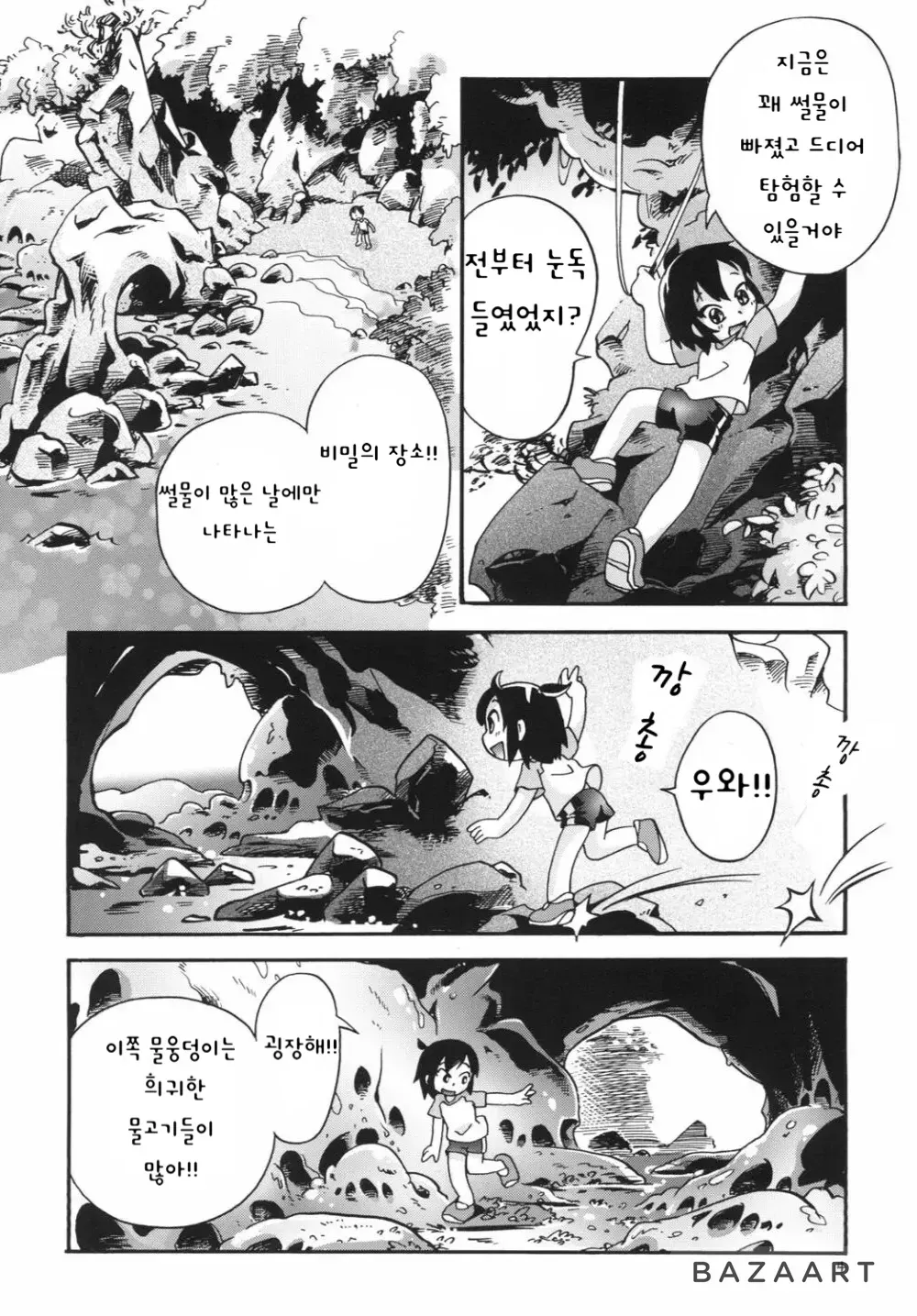 Seishokusou | 생식소 page 3 full