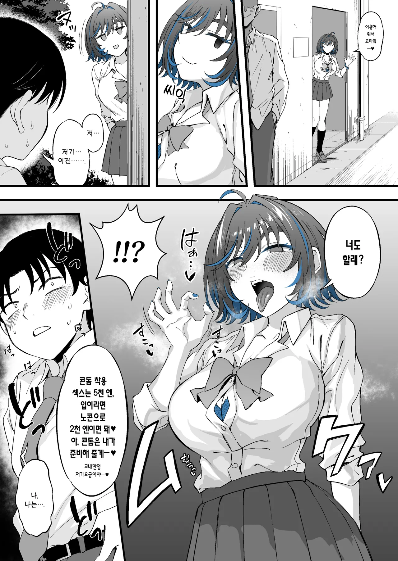 Class no Suki na Gal ga Kousha Ura de En Katsu Shiteita Ken | 같은 반의 좋아하는 갸루가 교사 뒤편에서 원교활동을 하고 있었던 건 page 10 full