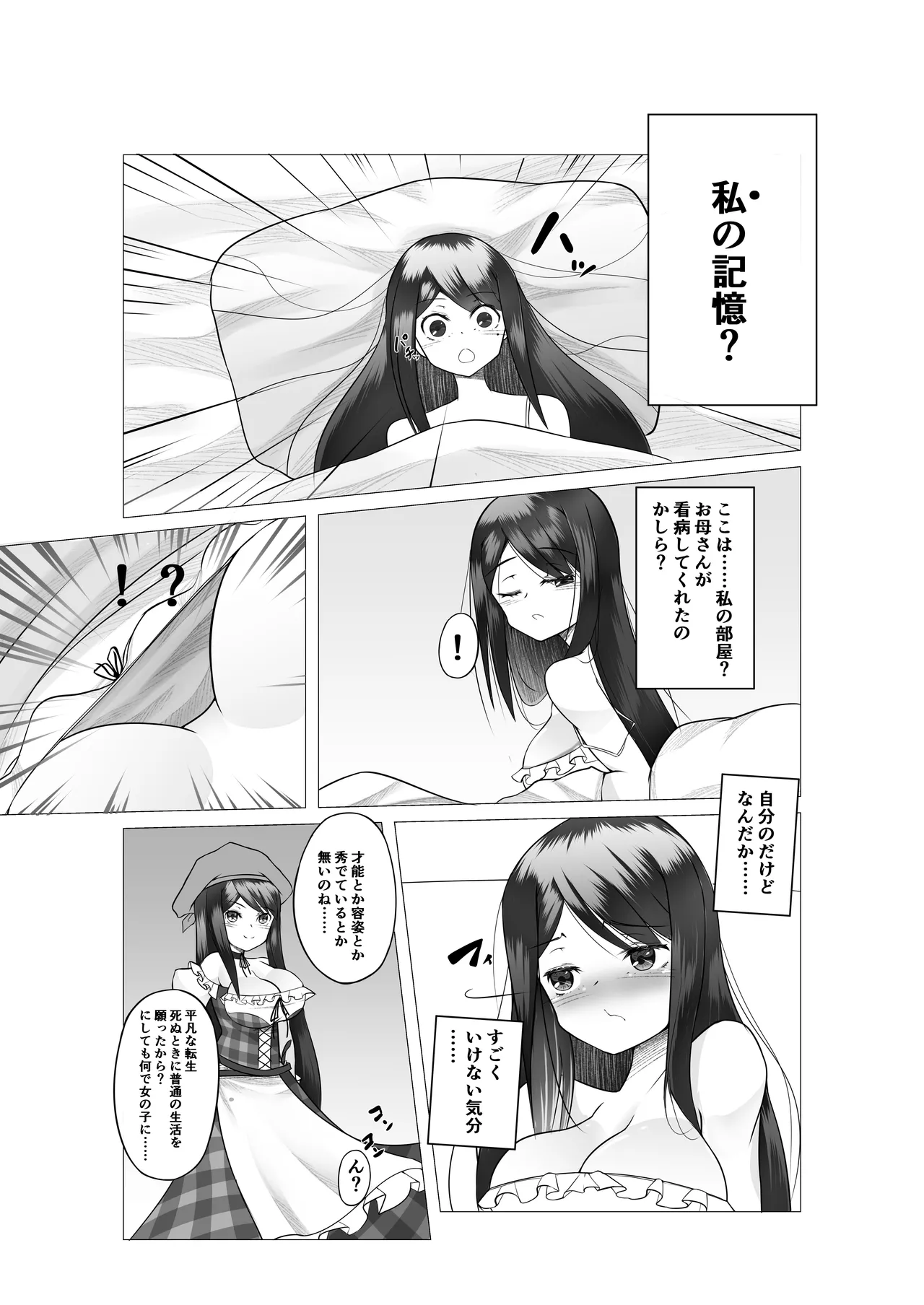 Isekai no muramusume ni TS tensei shitesimattaken page 6 full