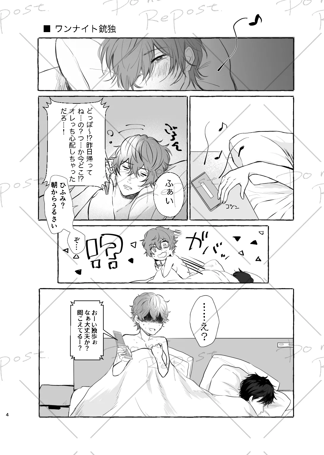 Niyopomatome page 3 full