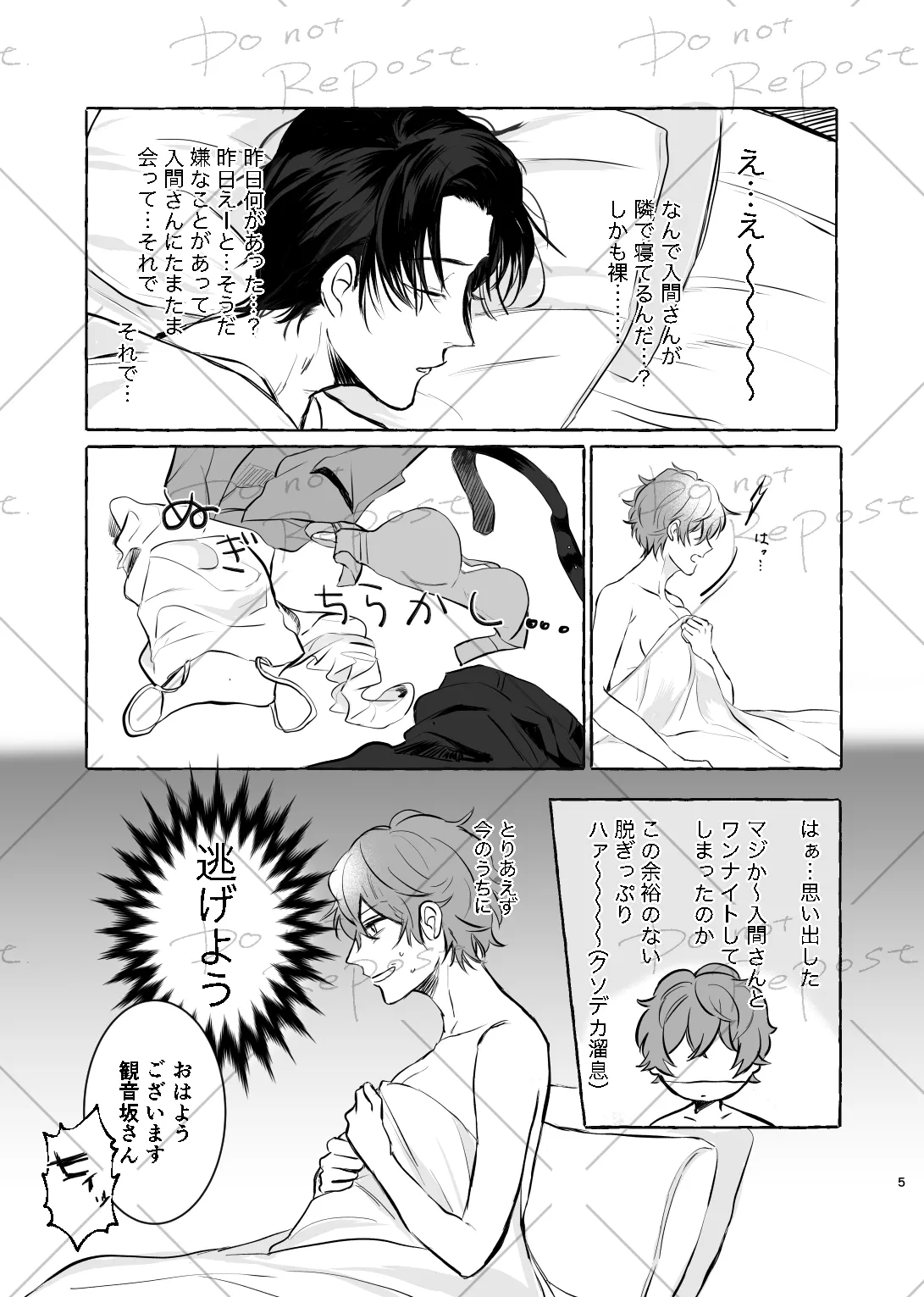 Niyopomatome page 4 full