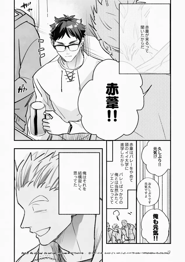 Rabbit Red  – Haikyuu!! dj page 9 full