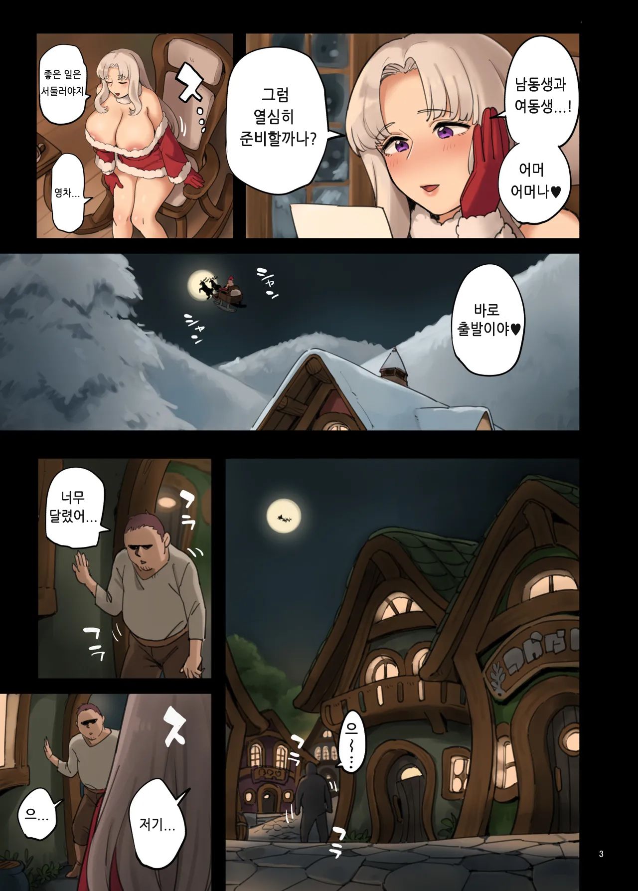 Onaka no Naka no Present page 3 full