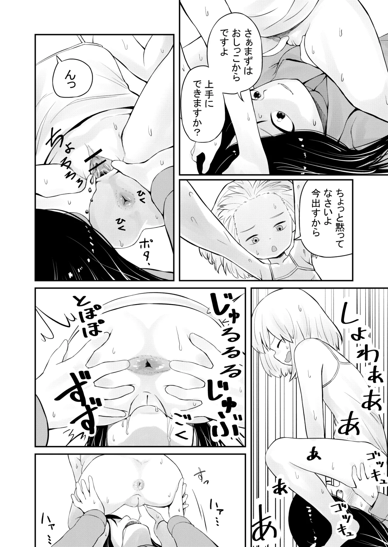 【SCAT】 Kachuushasukatoro Manga page 10 full