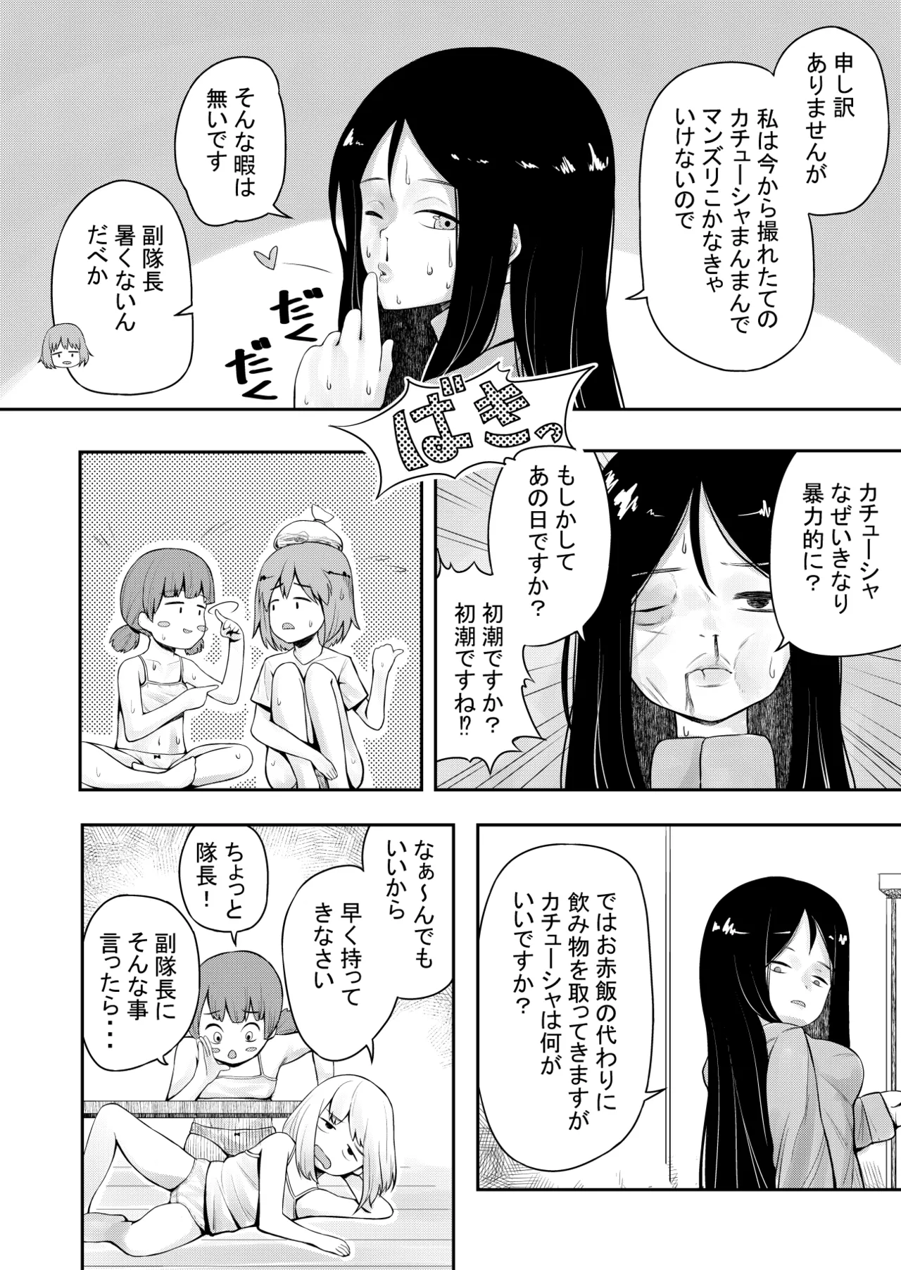 【SCAT】 Kachuushasukatoro Manga page 4 full