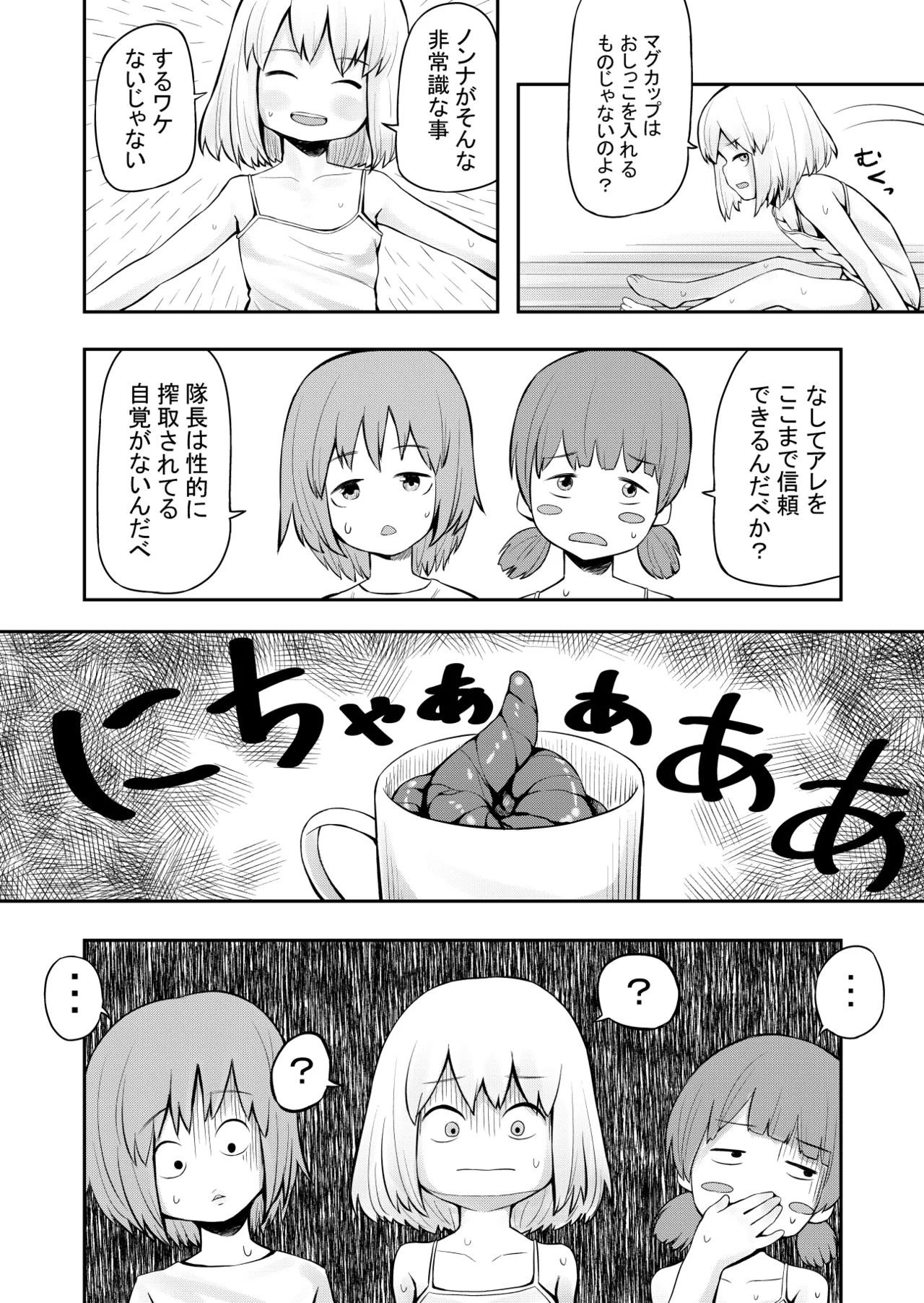 【SCAT】 Kachuushasukatoro Manga page 6 full