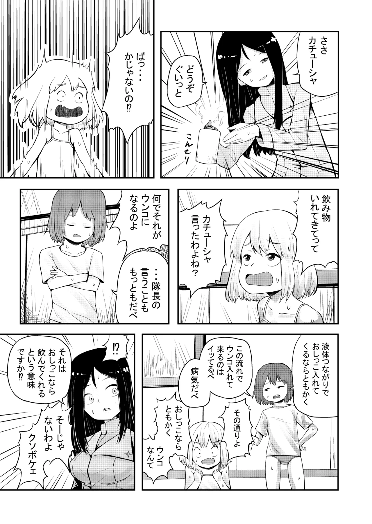 【SCAT】 Kachuushasukatoro Manga page 7 full