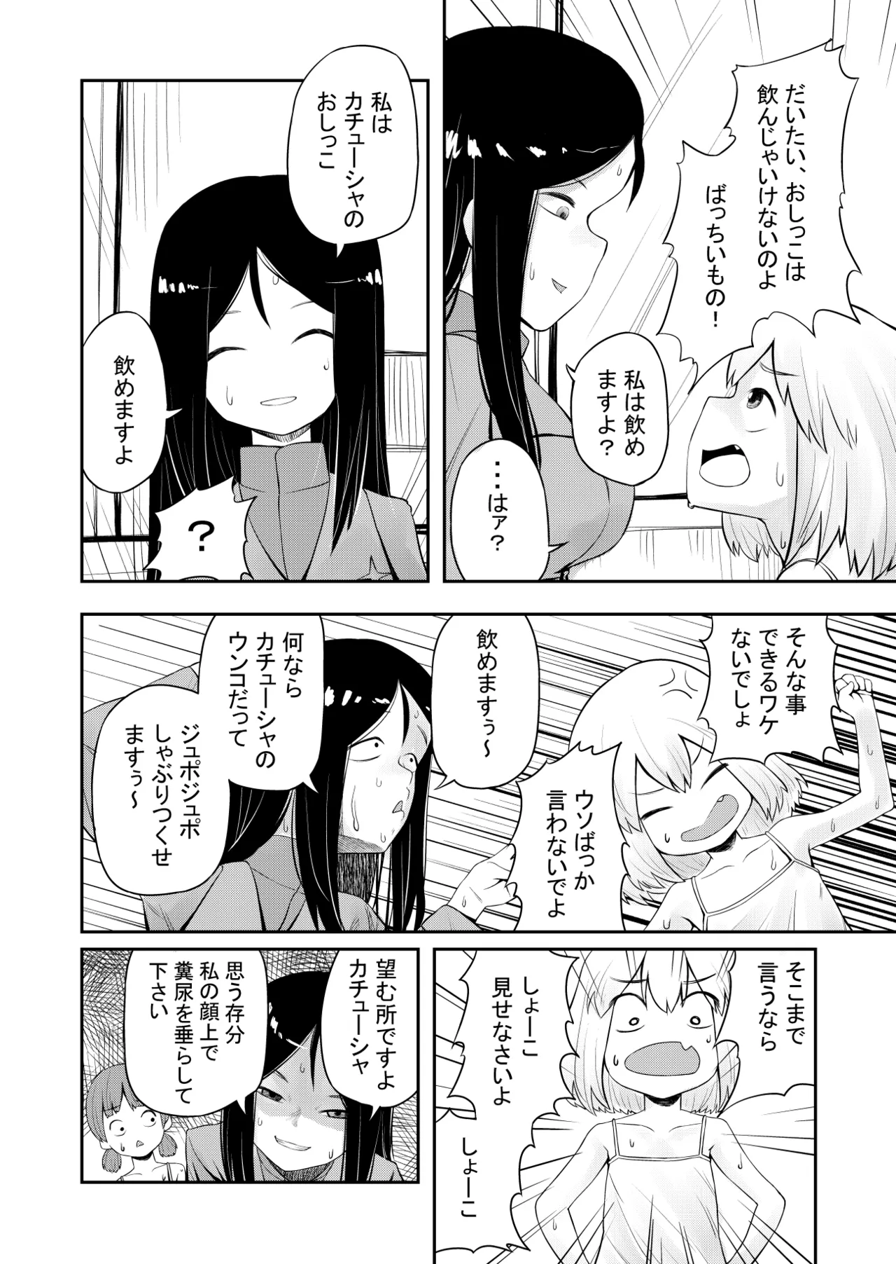 【SCAT】 Kachuushasukatoro Manga page 8 full