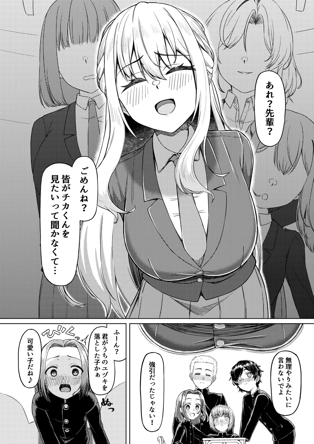 Shotacon Dakedo Gakusei Doushi nara Mondai Nai yo ne page 5 full