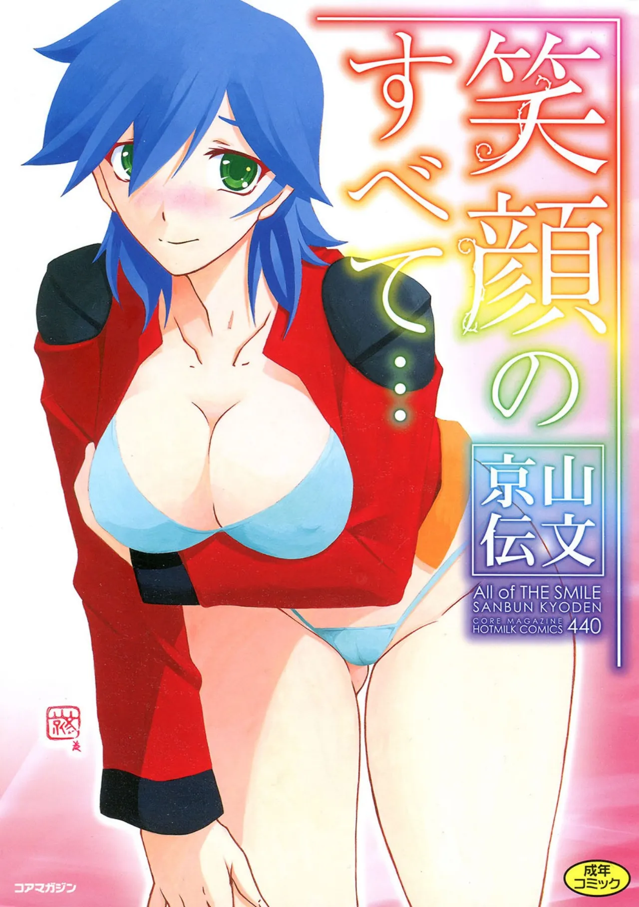 All of the SMILE page 1 full