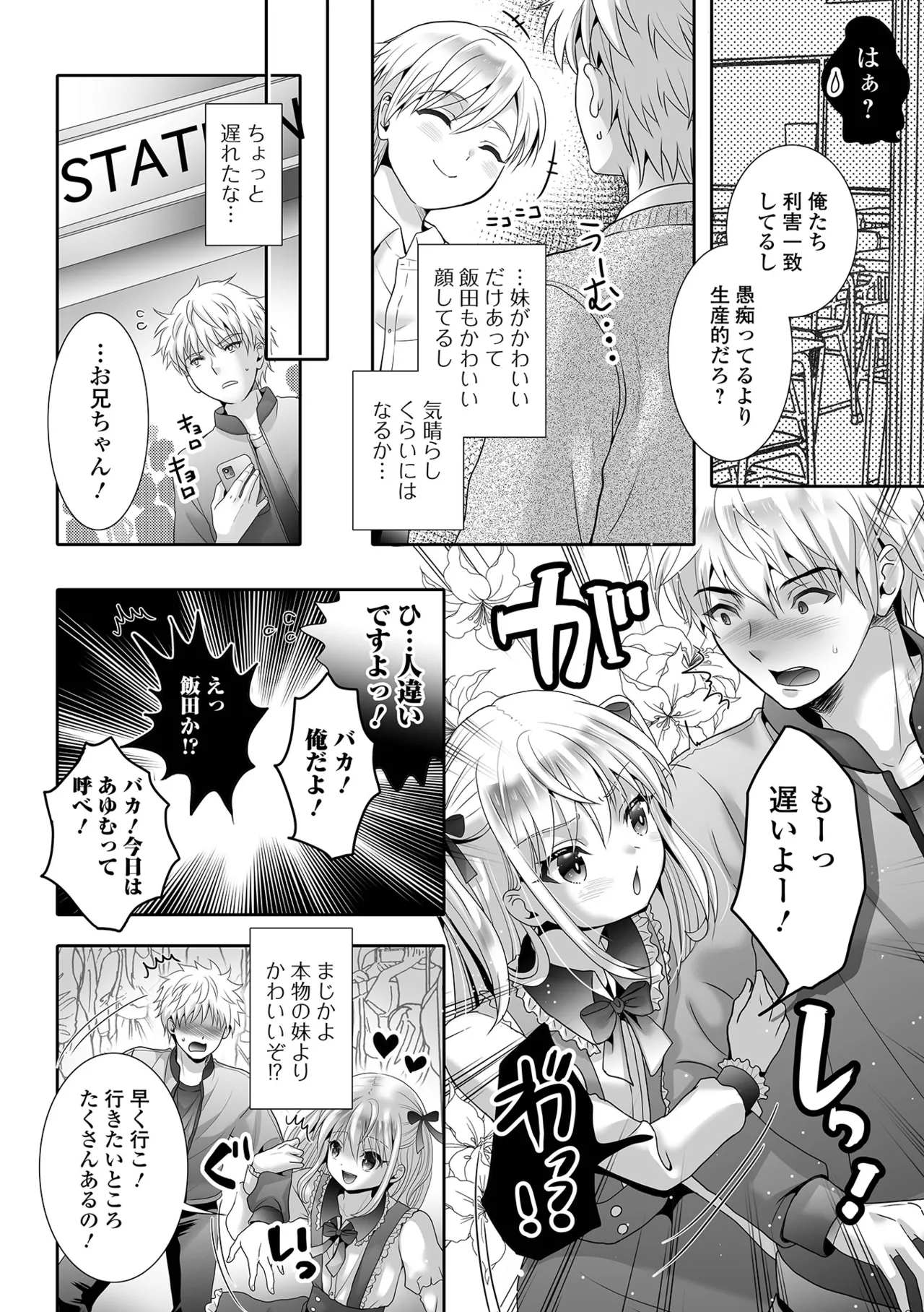 Ikasete! Otokonoko page 8 full
