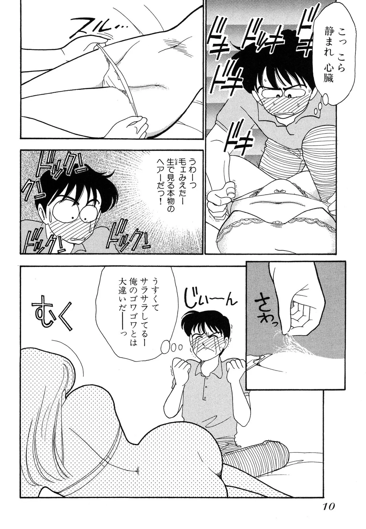 Wagamama-na Olive Volume 1 page 10 full