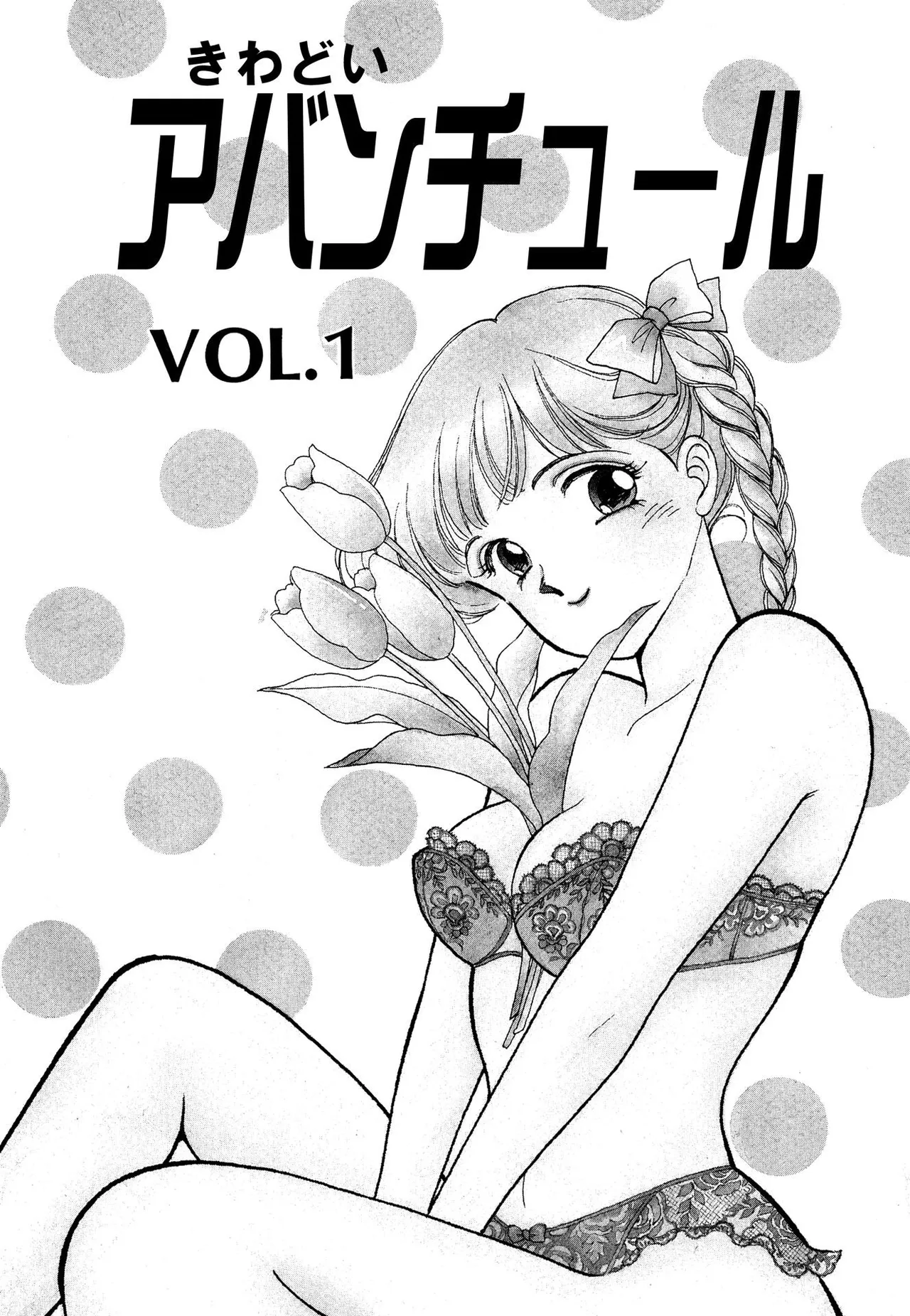 Wagamama-na Olive Volume 1 page 3 full