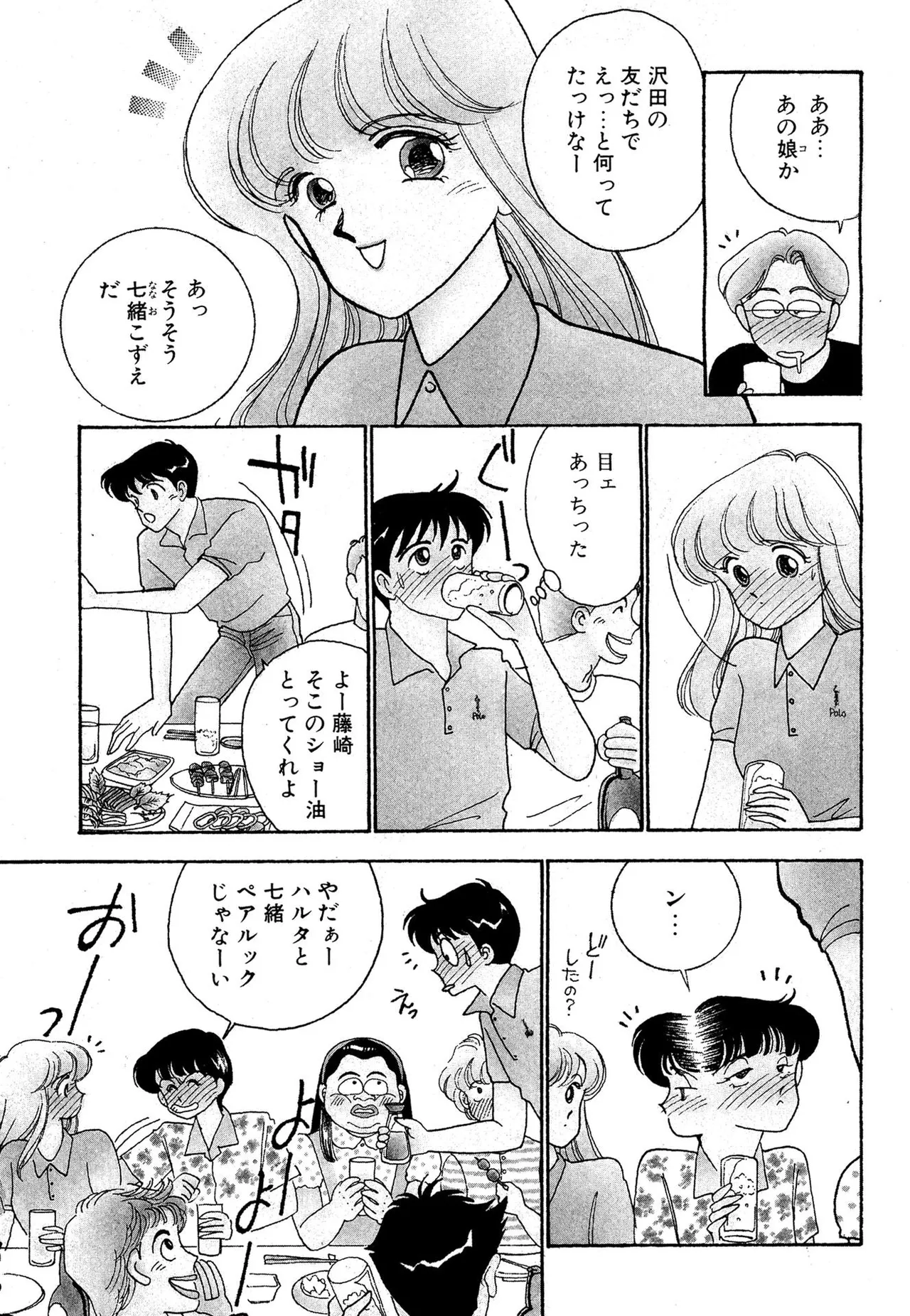 Wagamama-na Olive Volume 1 page 5 full