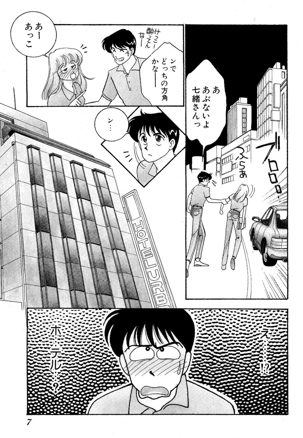 Wagamama-na Olive Volume 1 page 7 full