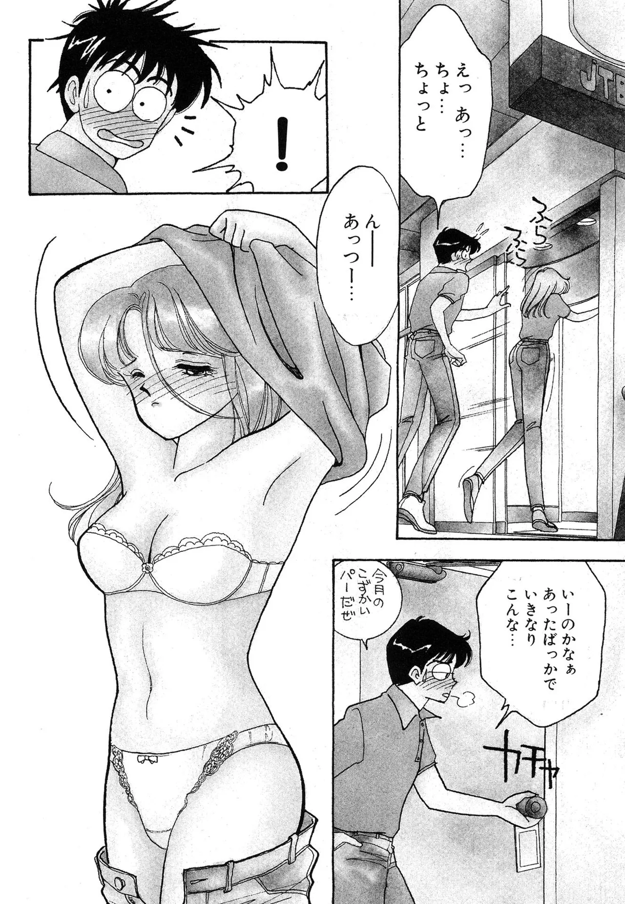 Wagamama-na Olive Volume 1 page 8 full