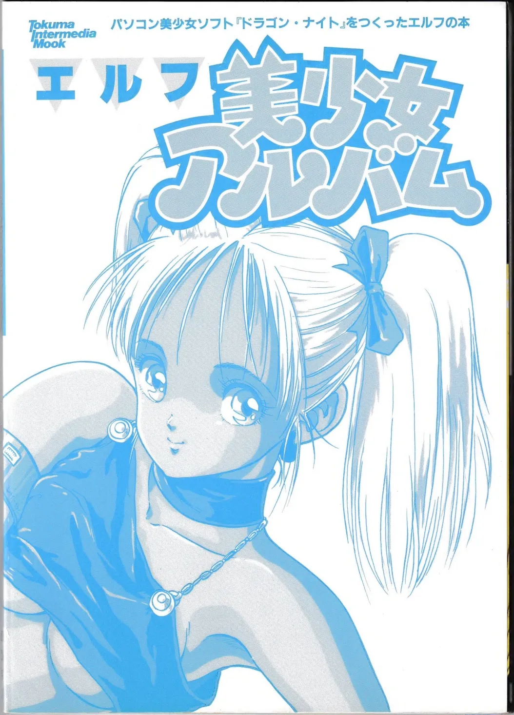 Elf Bishoujo Album page 3 full