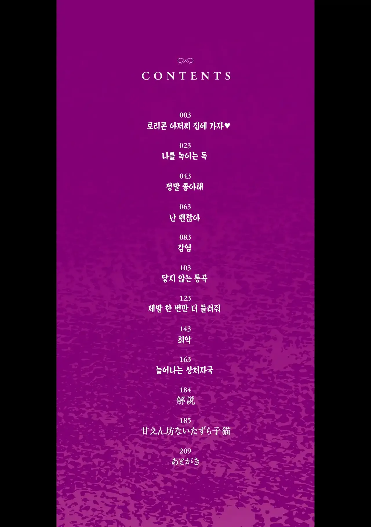 Kodomo ni Narenai Atashitachi | 아이가 될 수 없는 우리들에게 Ch.1-9 page 2 full