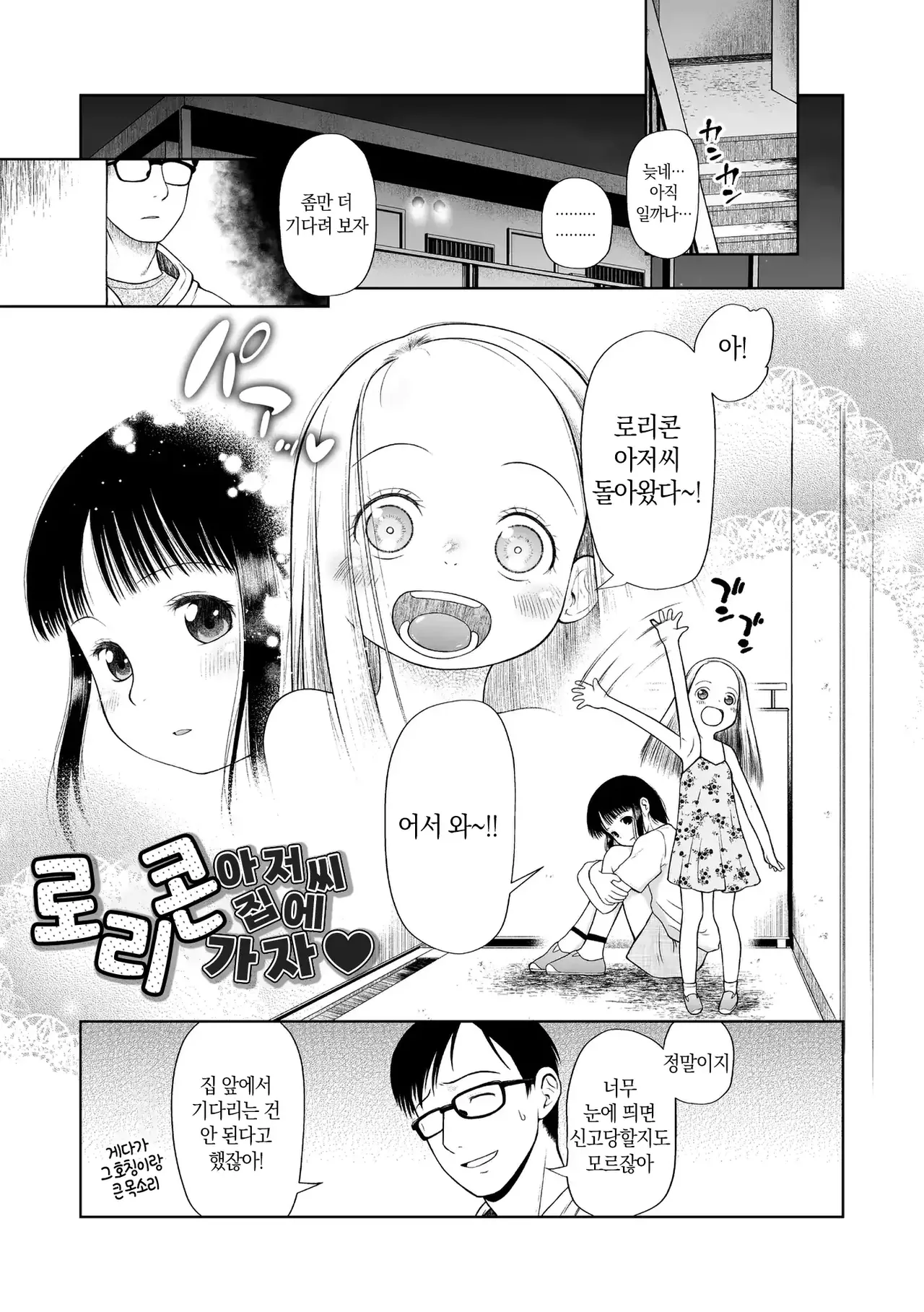 Kodomo ni Narenai Atashitachi | 아이가 될 수 없는 우리들에게 Ch.1-9 page 3 full