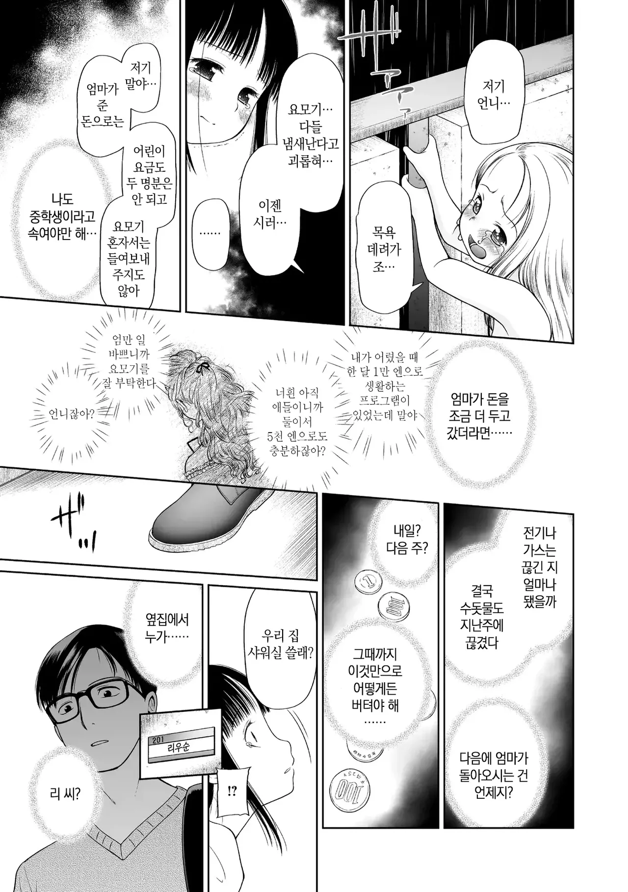 Kodomo ni Narenai Atashitachi | 아이가 될 수 없는 우리들에게 Ch.1-9 page 5 full