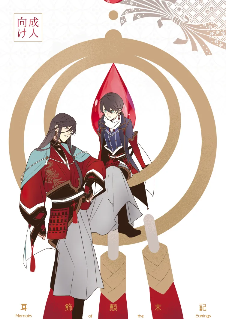 Mimikazari Tenmatsuki | Memoirs of the Earrings page 1 full