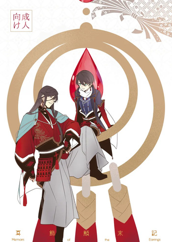 Mimikazari Tenmatsuki | Memoirs of the Earrings cover
