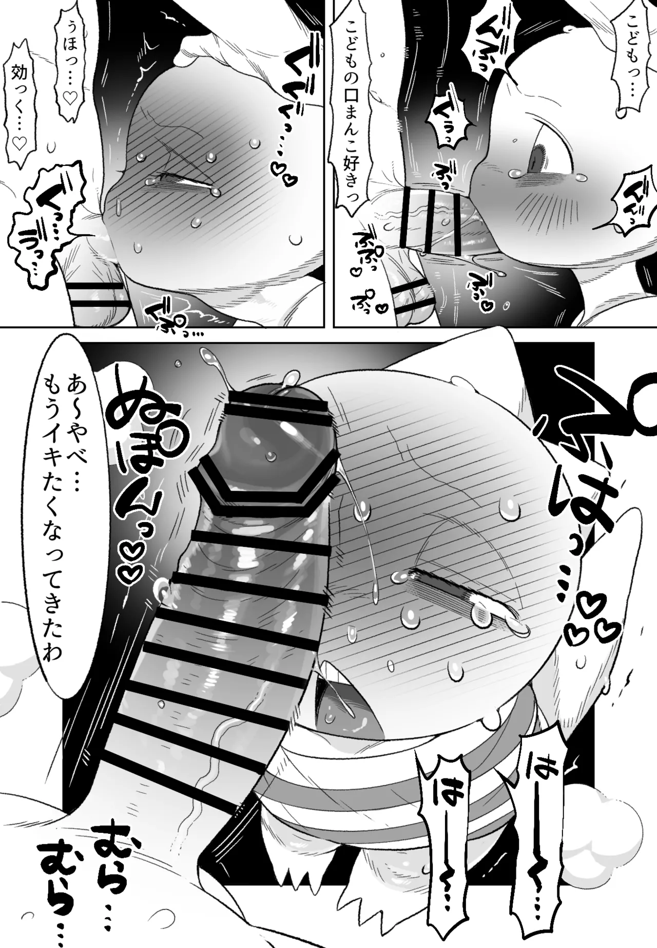 A manga about monster kid getting raped by a mob page 2 full