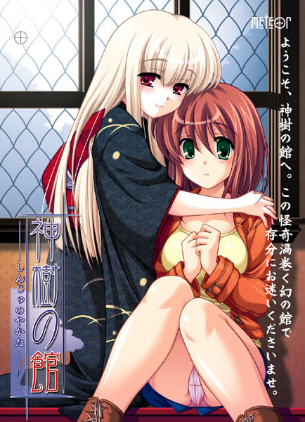 Shinju no Yakata page 1 full