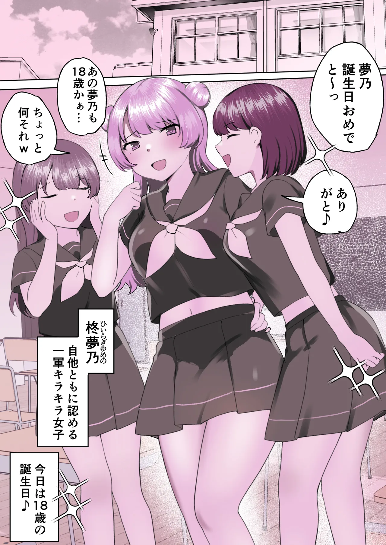 Kuritorisu kenshin de renzoku akumekime chau kirakira JK-chan page 2 full