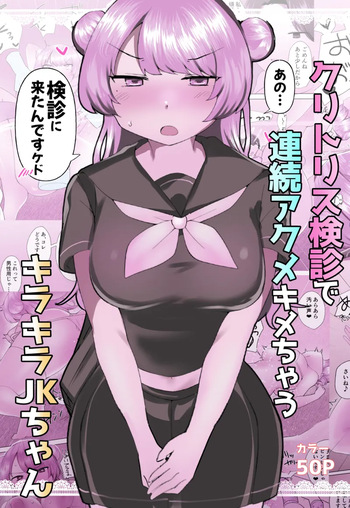 Kuritorisu kenshin de renzoku akumekime chau kirakira JK-chan cover
