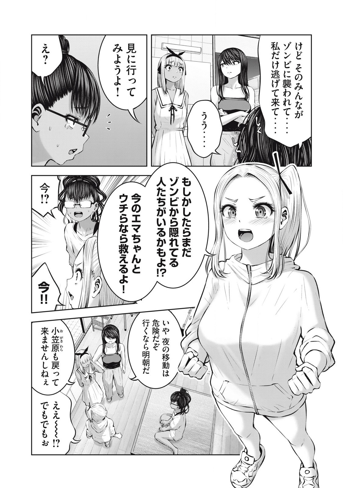 Zombie Sekai de Harem wo Tsukurou! 16.1 page 9 full