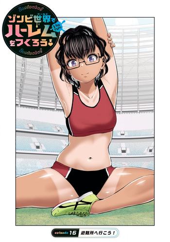 Zombie Sekai de Harem wo Tsukurou! 16.1 cover