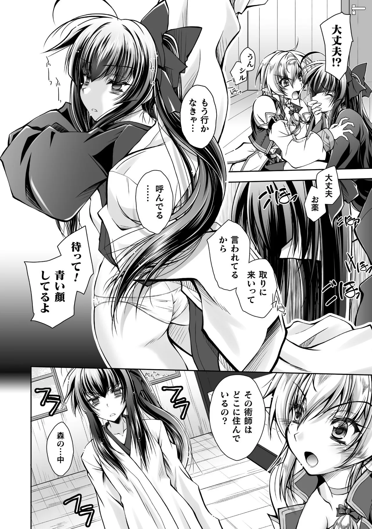 ×ピンク色伯爵 最凶魔術師の異常なる逃亡生活 THE COMIC 第02巻 page 10 full