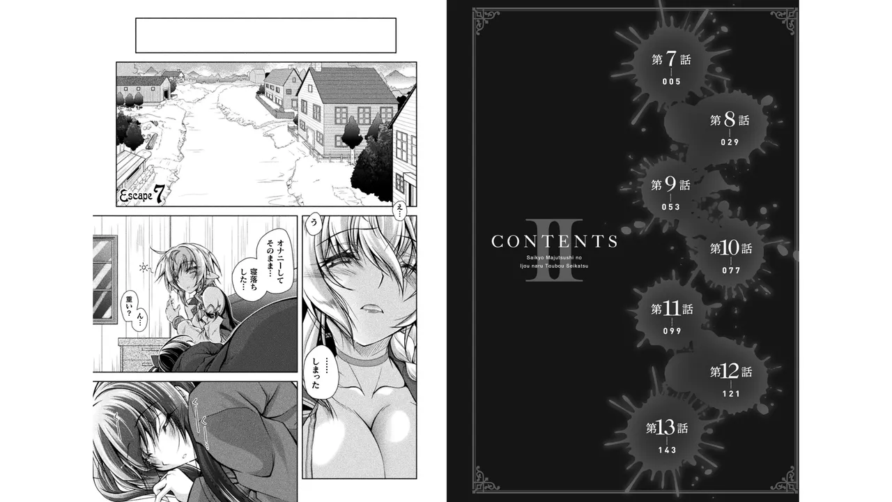 ×ピンク色伯爵 最凶魔術師の異常なる逃亡生活 THE COMIC 第02巻 page 3 full