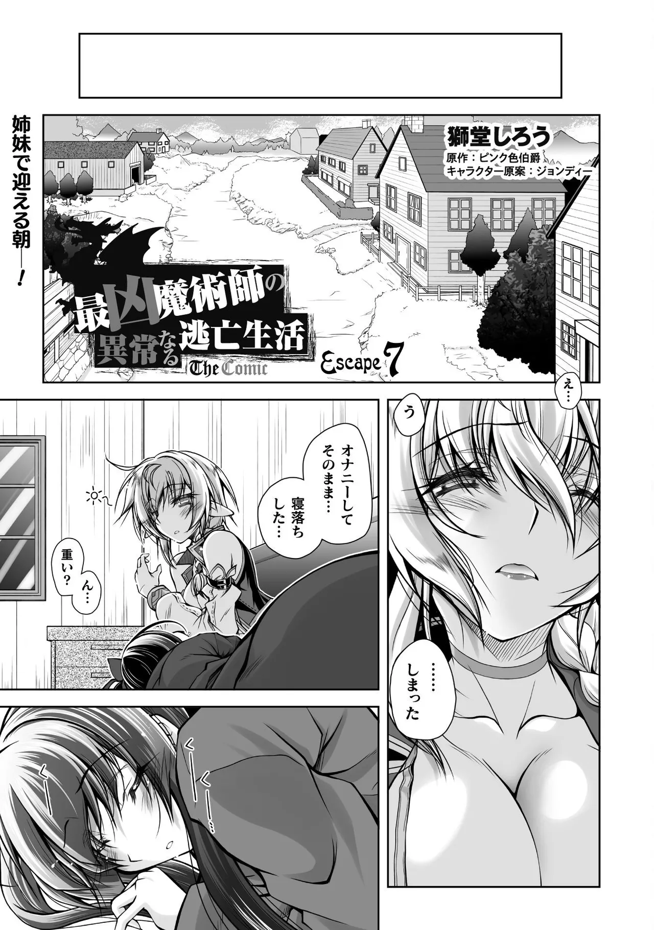 ×ピンク色伯爵 最凶魔術師の異常なる逃亡生活 THE COMIC 第02巻 page 5 full