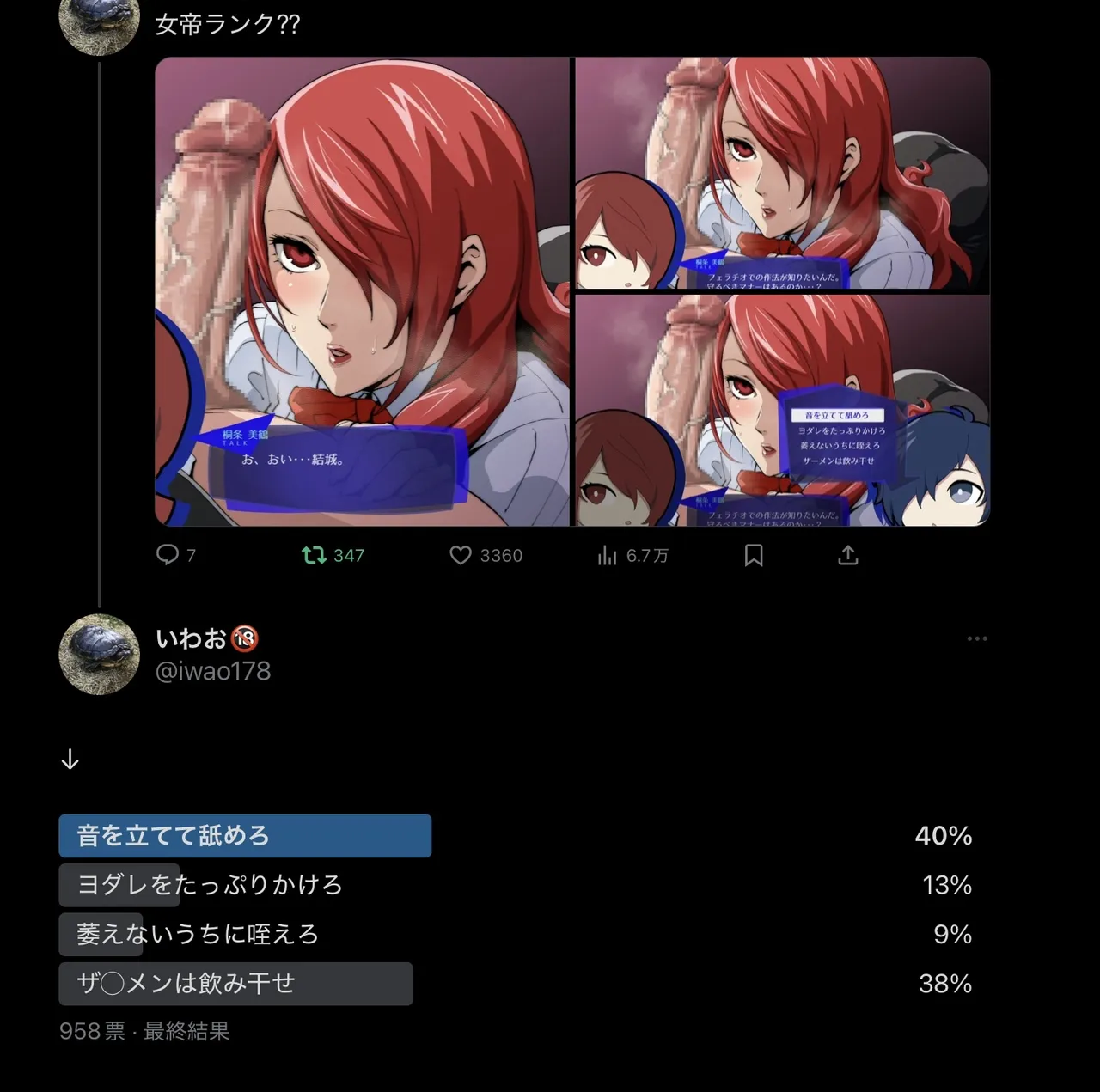 女帝ランク??? page 5 full